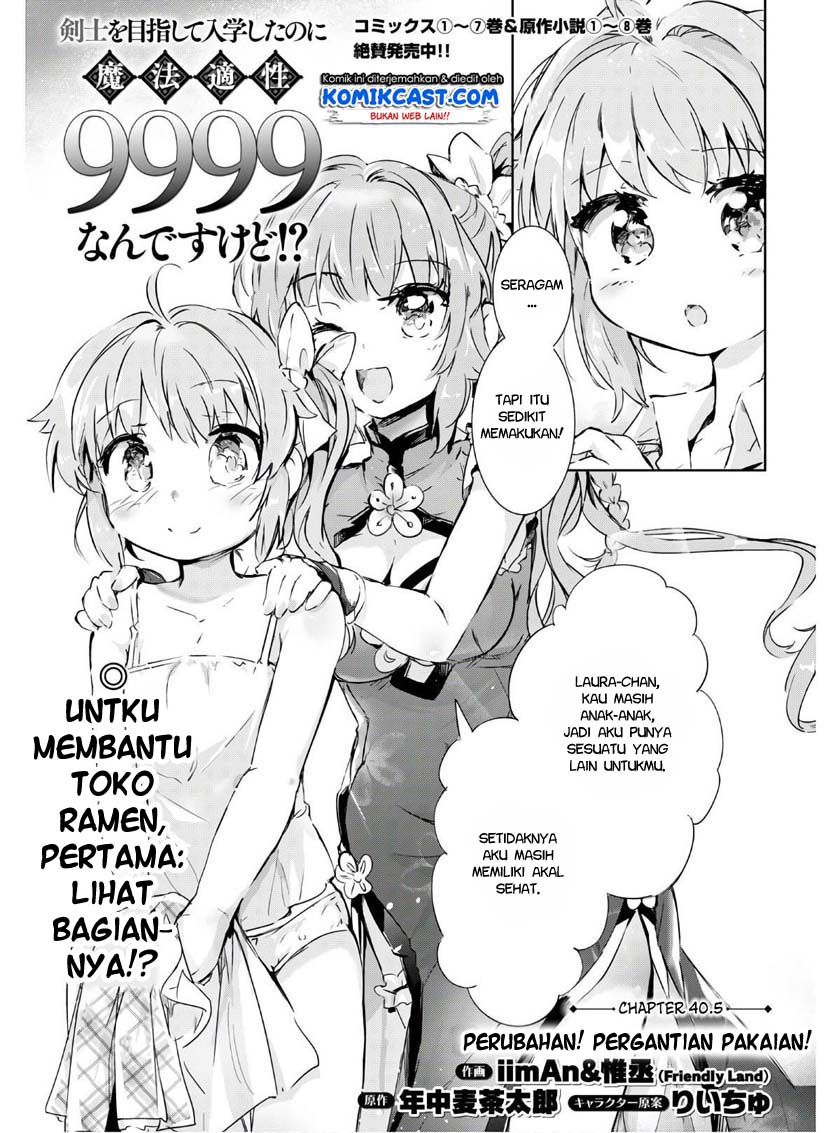 Baca Kenshi wo Mezashite Nyuugaku shita no ni Mahou Tekisei 9999 nan desu kedo!? Chapter 40.5 Gambar 2