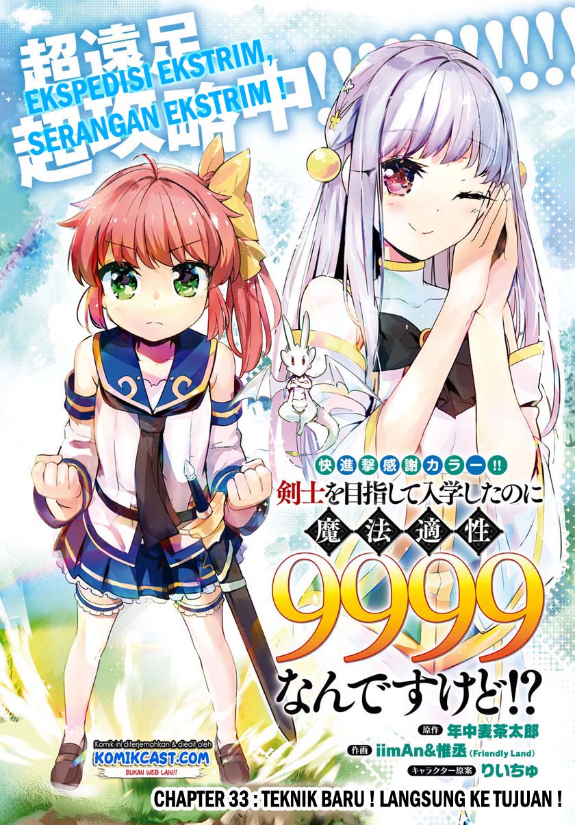 Baca Kenshi wo Mezashite Nyuugaku shita no ni Mahou Tekisei 9999 nan desu kedo!? Chapter 33 Gambar 2