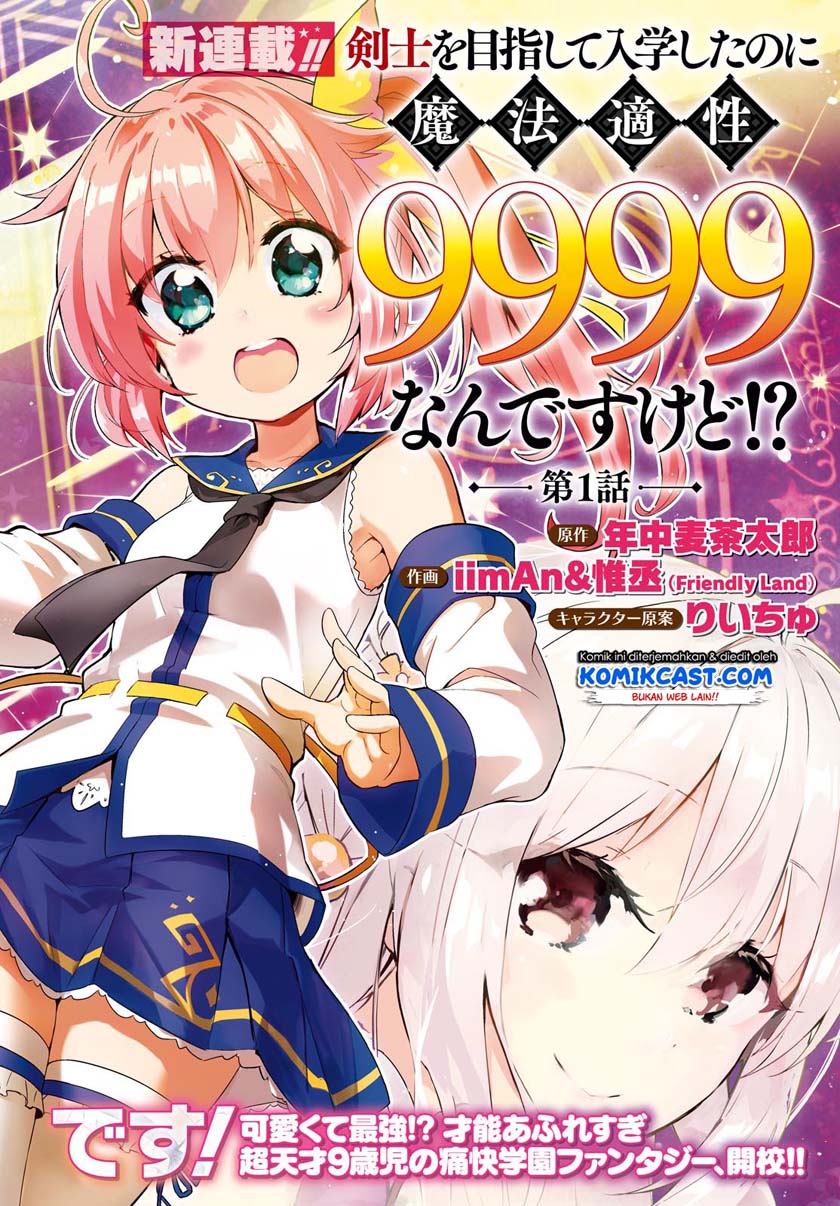 Baca Kenshi wo Mezashite Nyuugaku shita no ni Mahou Tekisei 9999 nan desu kedo!? Chapter 25.5 Gambar 2