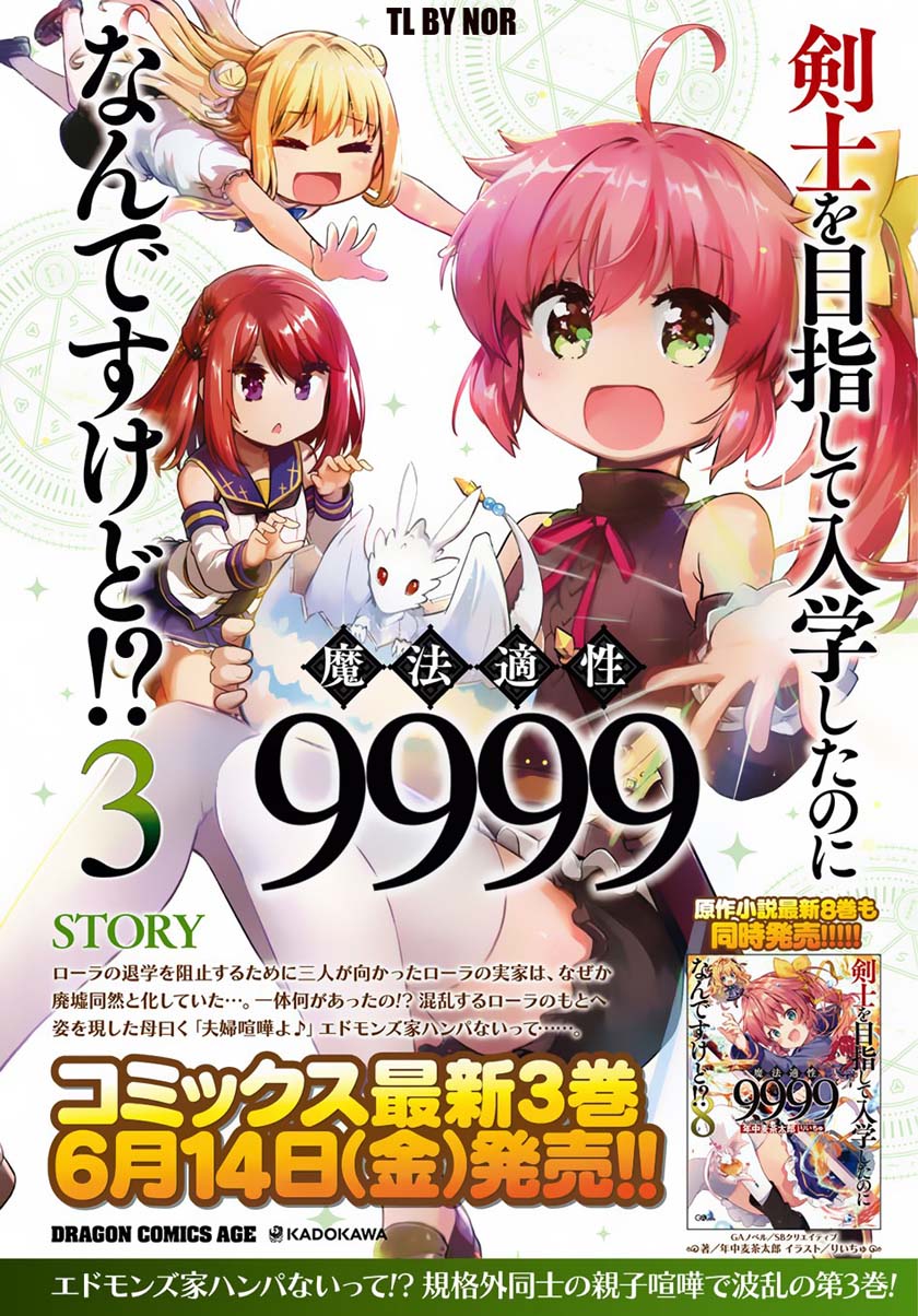 Kenshi wo Mezashite Nyuugaku shita no ni Mahou Tekisei 9999 nan desu kedo!? Chapter 19 Gambar 3