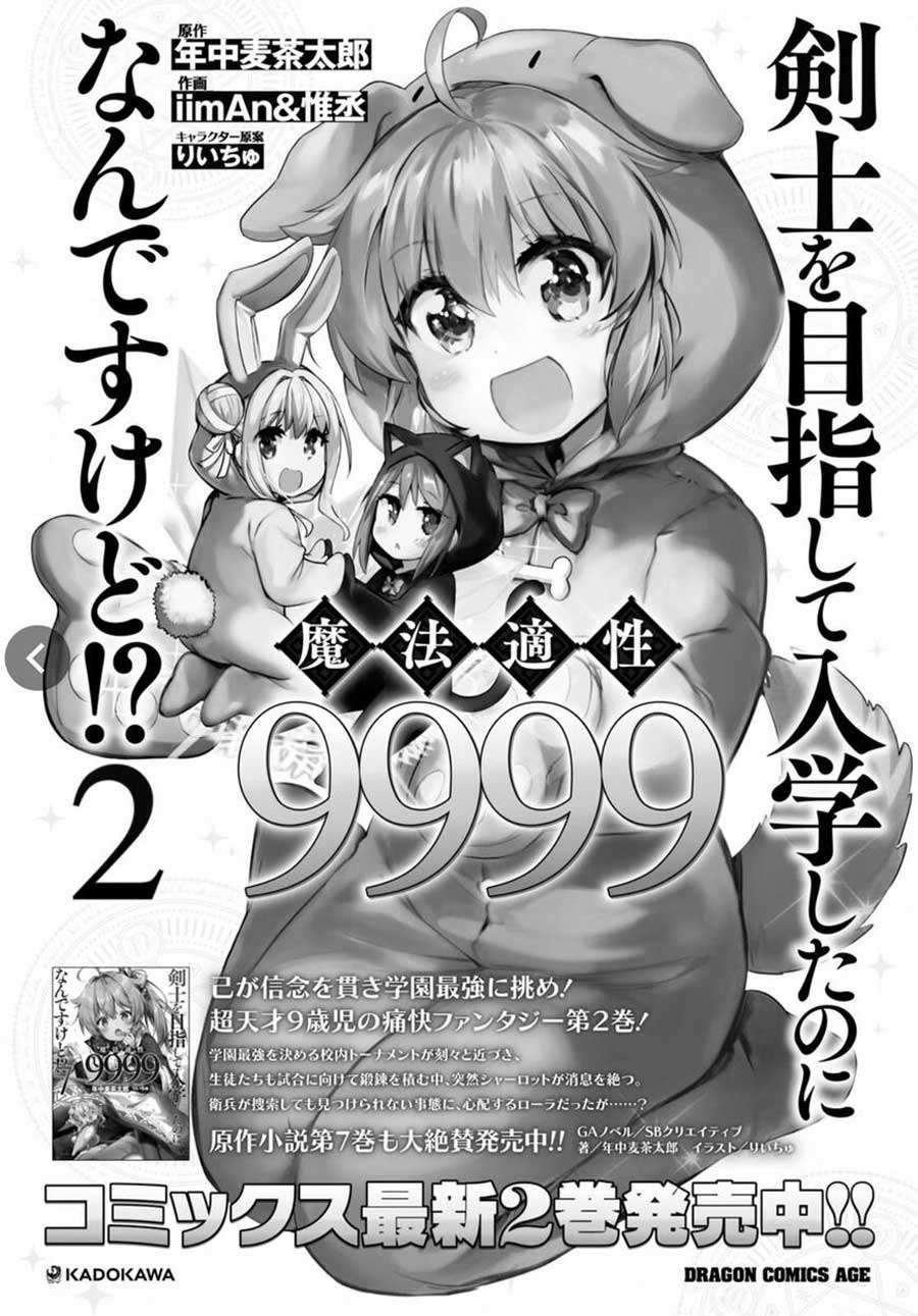 Baca Kenshi wo Mezashite Nyuugaku shita no ni Mahou Tekisei 9999 nan desu kedo!? Chapter 17 Gambar 2