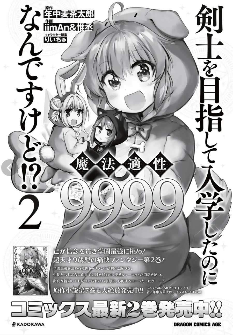 Baca Kenshi wo Mezashite Nyuugaku shita no ni Mahou Tekisei 9999 nan desu kedo!? Chapter 16 Gambar 2