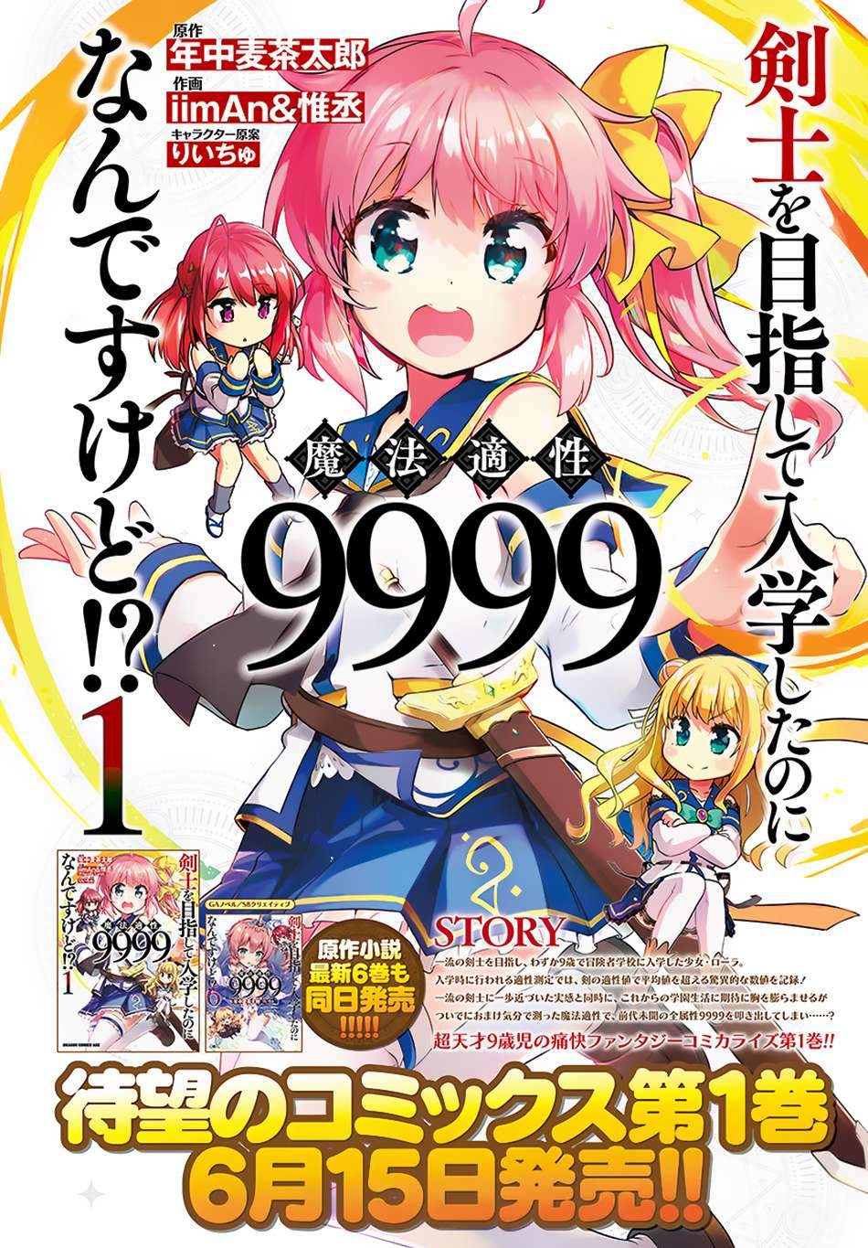 Baca Kenshi wo Mezashite Nyuugaku shita no ni Mahou Tekisei 9999 nan desu kedo!? Chapter 07 Gambar 2