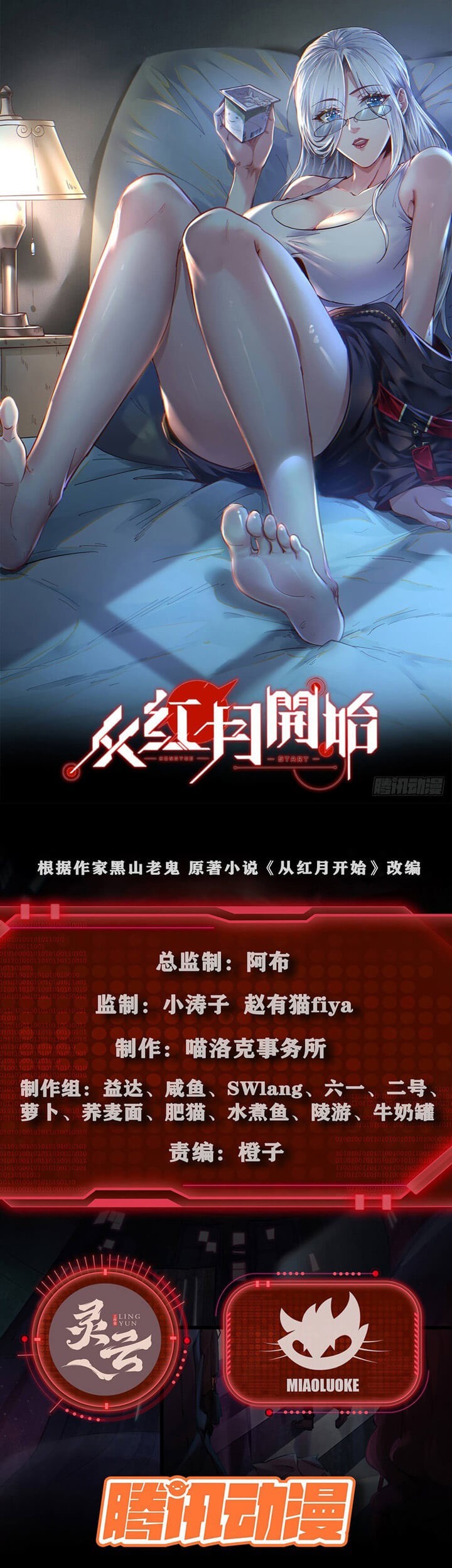 Baca Since The Red Moon Appeared Chapter 52 Gambar 2