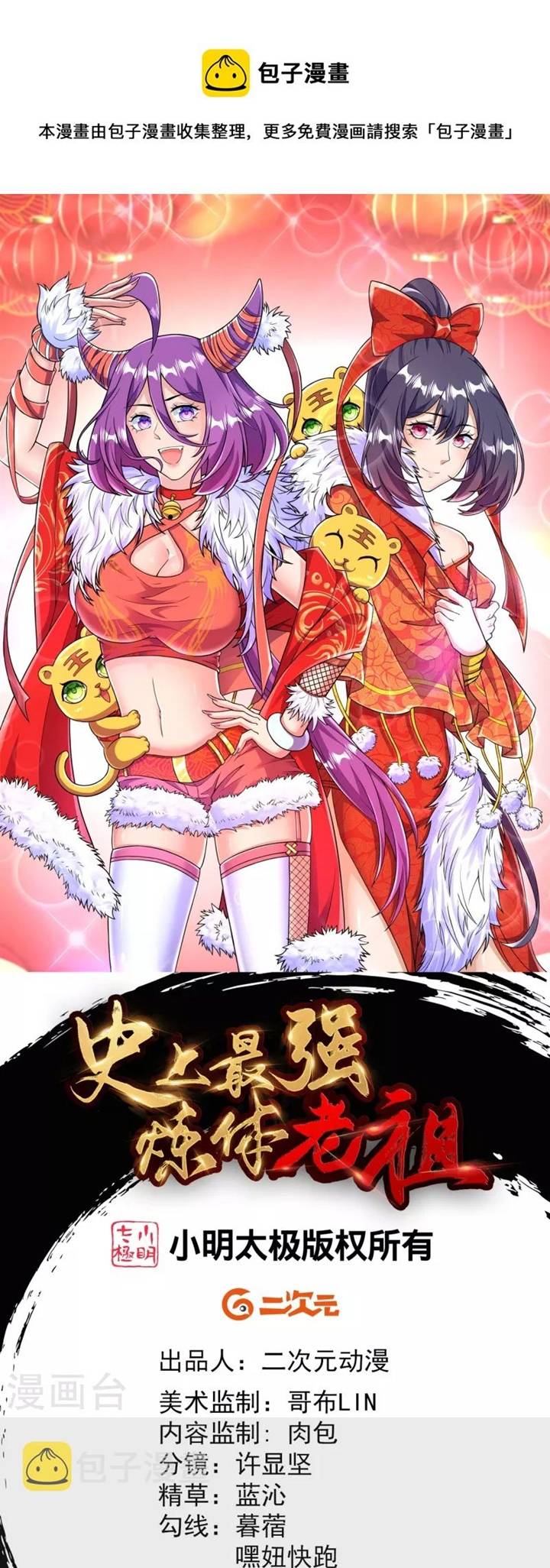 The Strongest Body Old Ancestor In History Chapter 47 Gambar 3