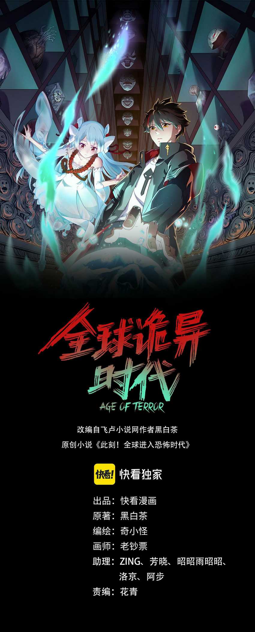 Baca Age of Terror Chapter 43 Gambar 2