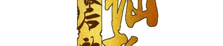 Baca The Last Cultivator Chapter 12 Gambar 2