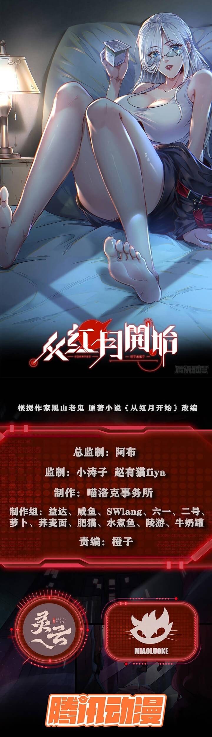 Baca Since The Red Moon Appeared Chapter 54 Gambar 2