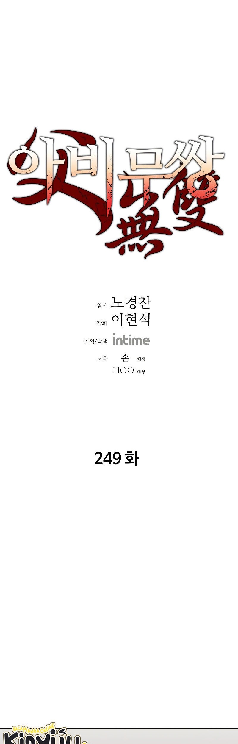 Baca Peerless Dad Chapter 249 Gambar 2