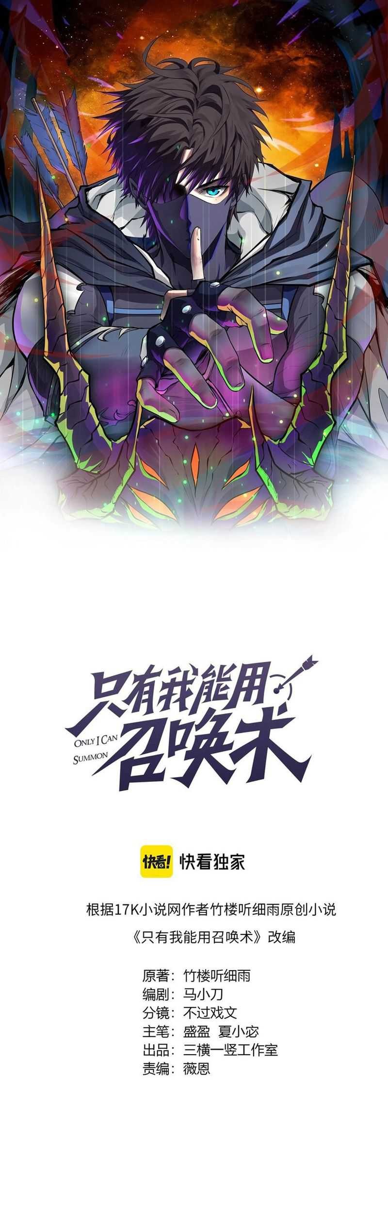 Baca The Lone SSS-Class Summoner Chapter 30 Gambar 2
