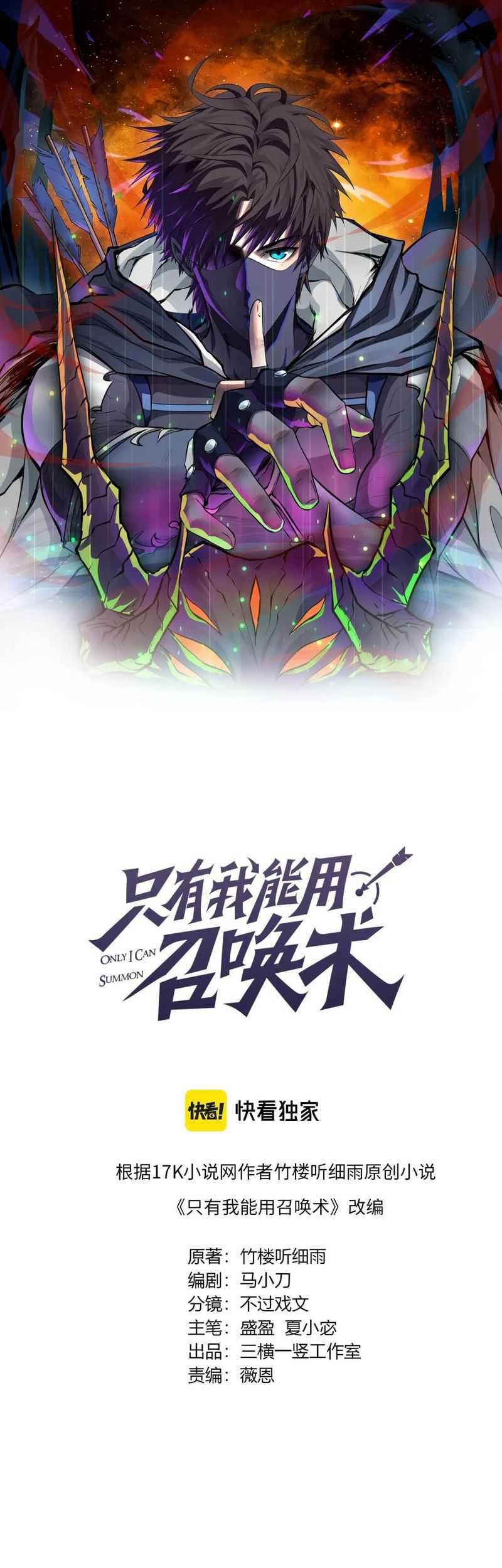 Baca The Lone SSS-Class Summoner Chapter 29 Gambar 2