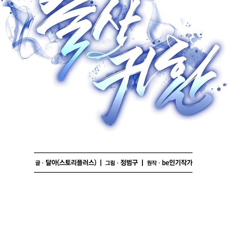 Immortal Return Chapter 30 Gambar 31