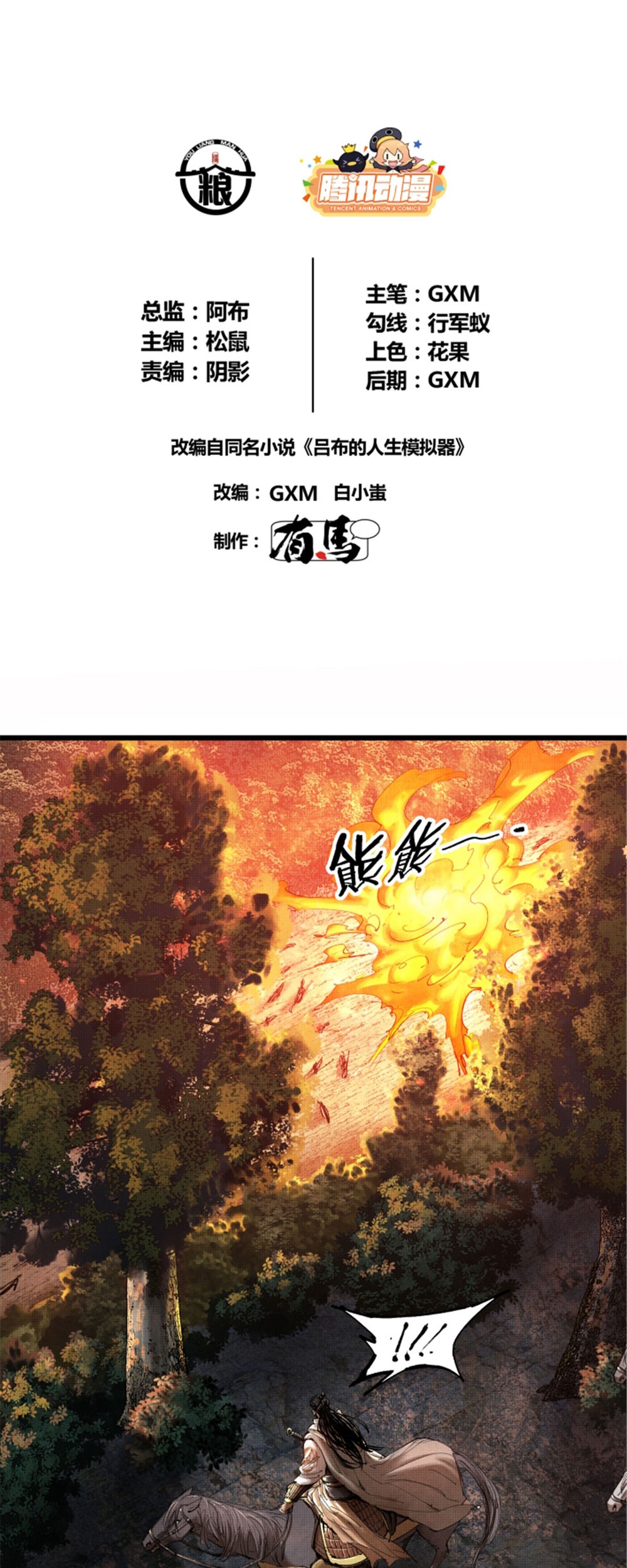 Lu Bu’s Life Simulator Chapter 37 Gambar 5