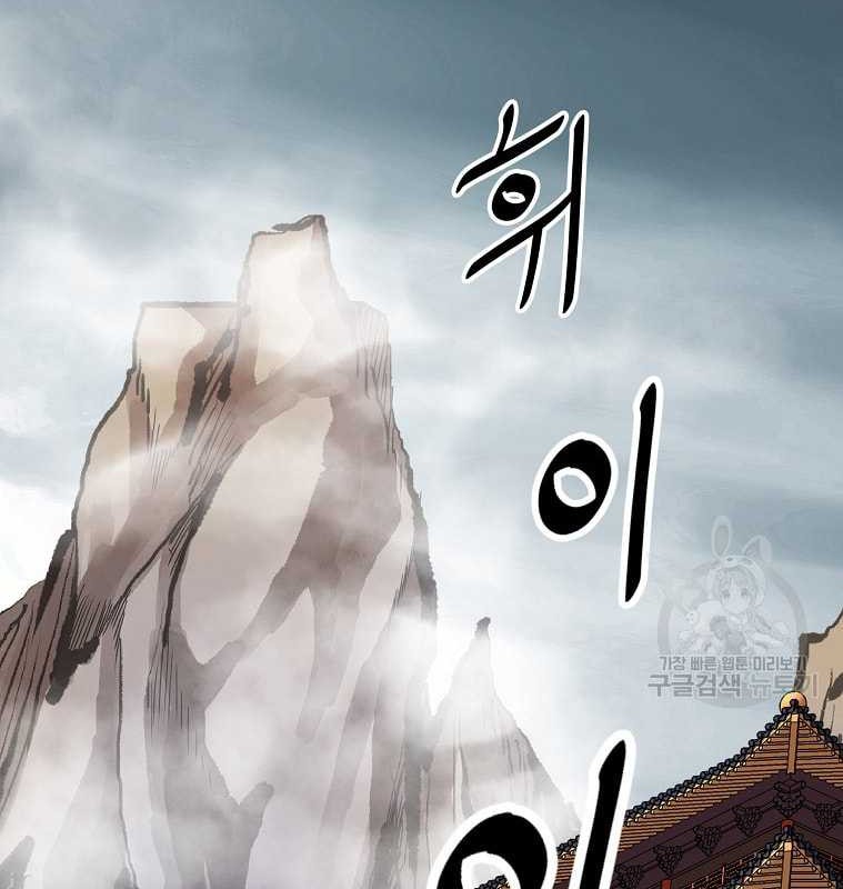 Archer Sword God : Descendants of the Archer Chapter 45 Gambar 52