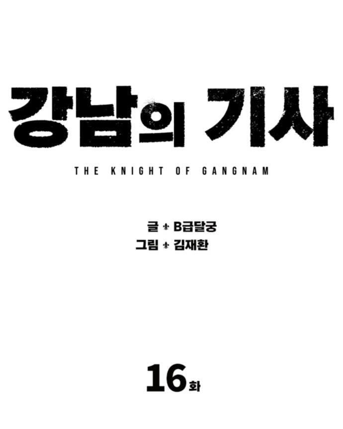 Gangnam Knight Chapter 16 Gambar 17