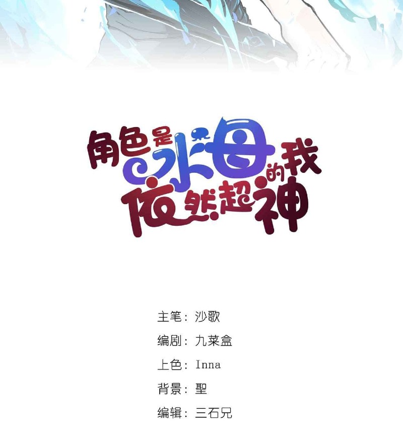 Even Though My Character Is a Jellyfish, I’m Still Super Strong Chapter 14 Gambar 4