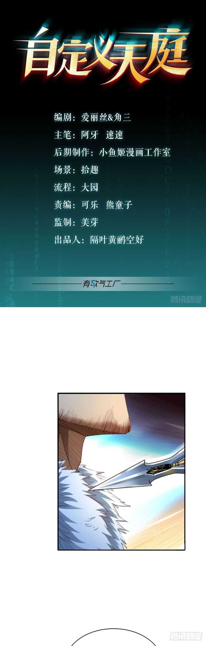 Baca Manhua Custom Heavenly Court Chapter 13 Gambar 2