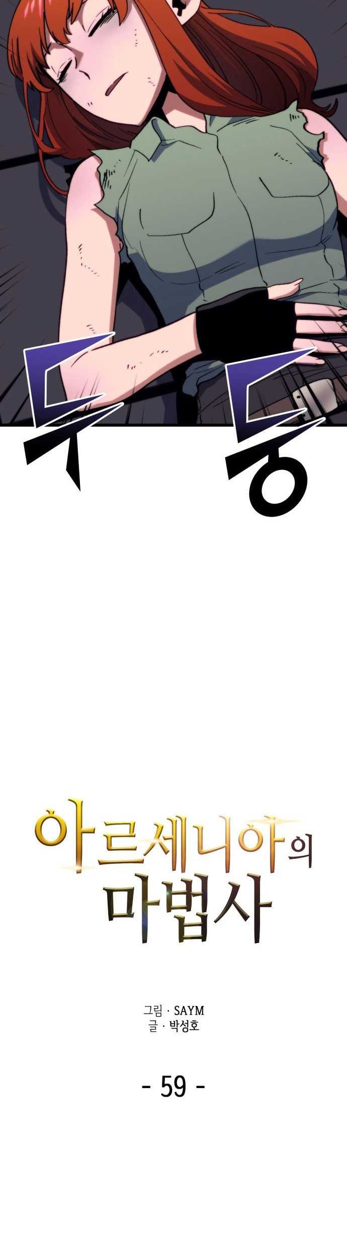 Wizard of Arsenia Chapter 59 Gambar 3