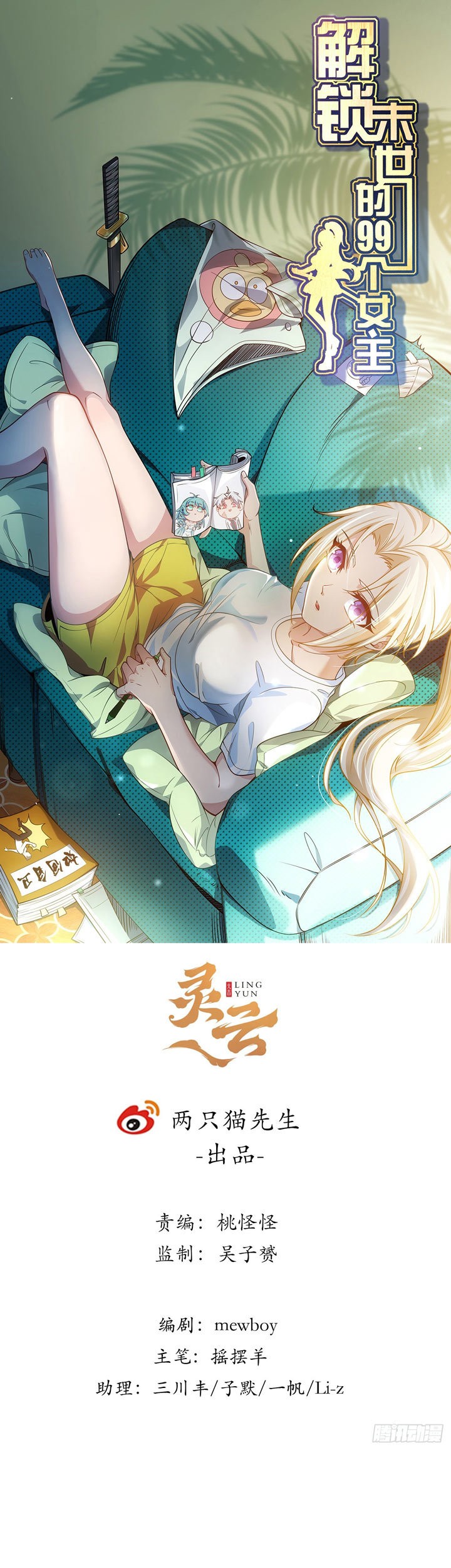 Unlock 99 Heroine Of The Last Day Chapter 70 Gambar 3