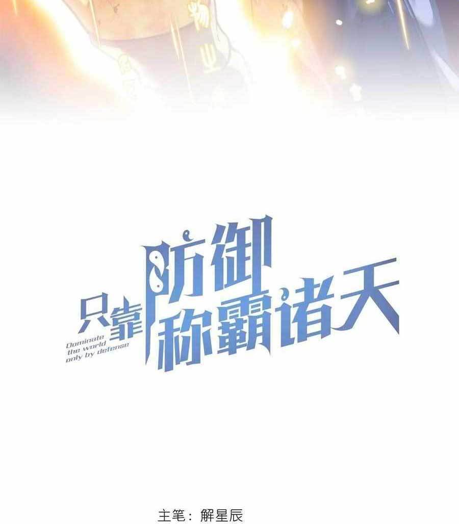 Heavenly Solo Defender Chapter 09 Gambar 8