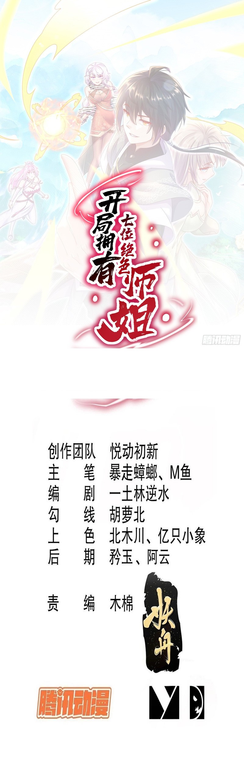 Start With Seven Stunning Senior Sisters Chapter 26 Gambar 3