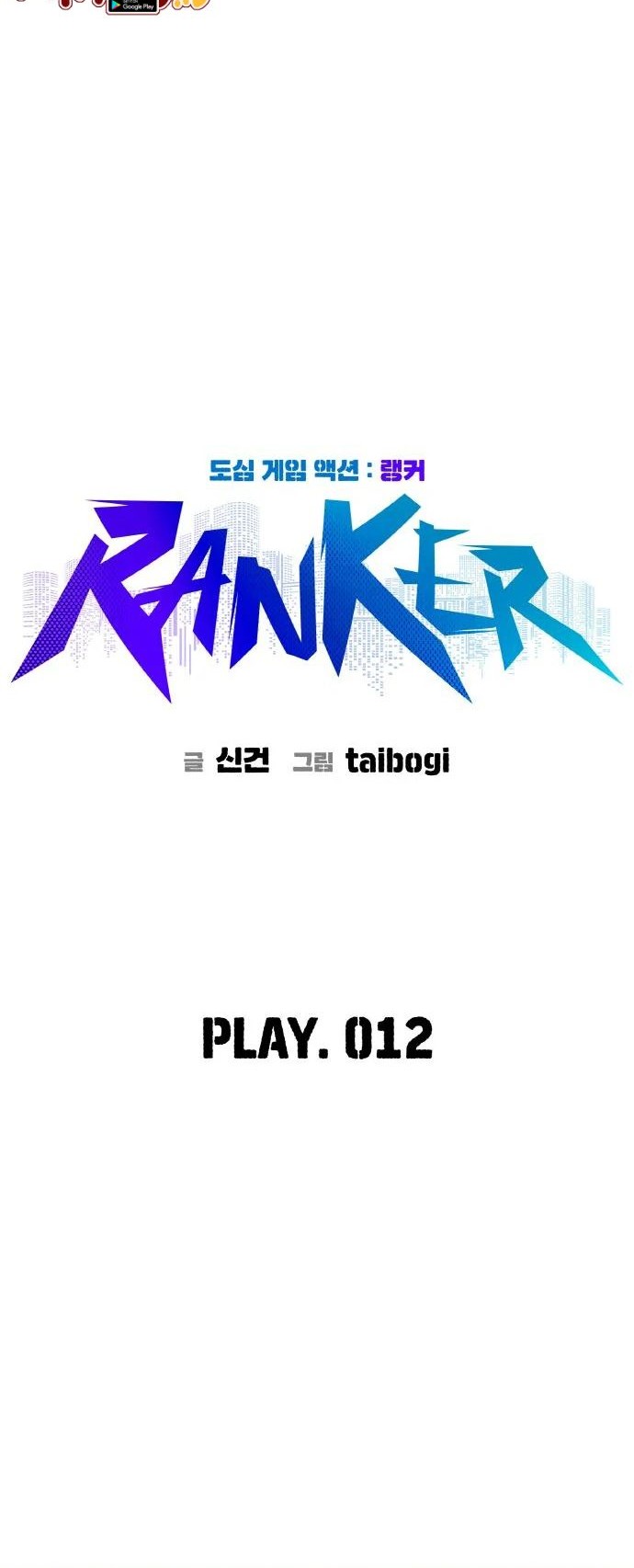 Ranker (2022) Chapter 12 Gambar 13