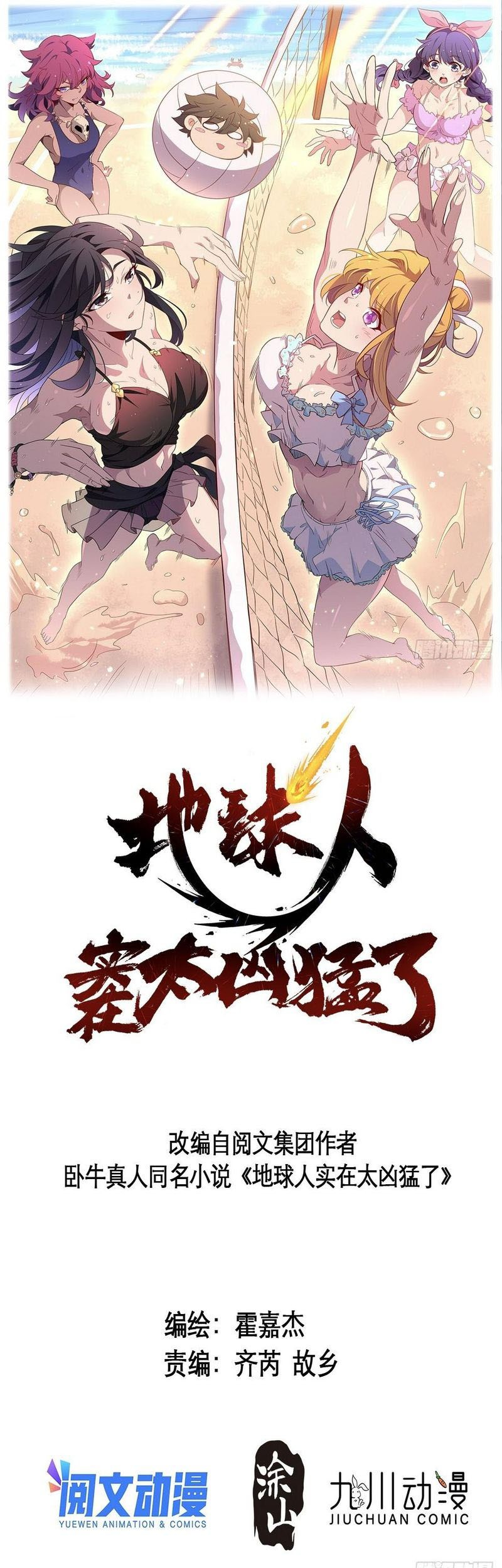 Baca  The People on Earth are Too Ferocious Chapter 98 Gambar 2