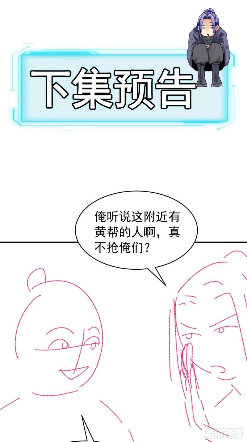 I Just Don’t Play the Card According to the Routine Chapter 108 Gambar 43