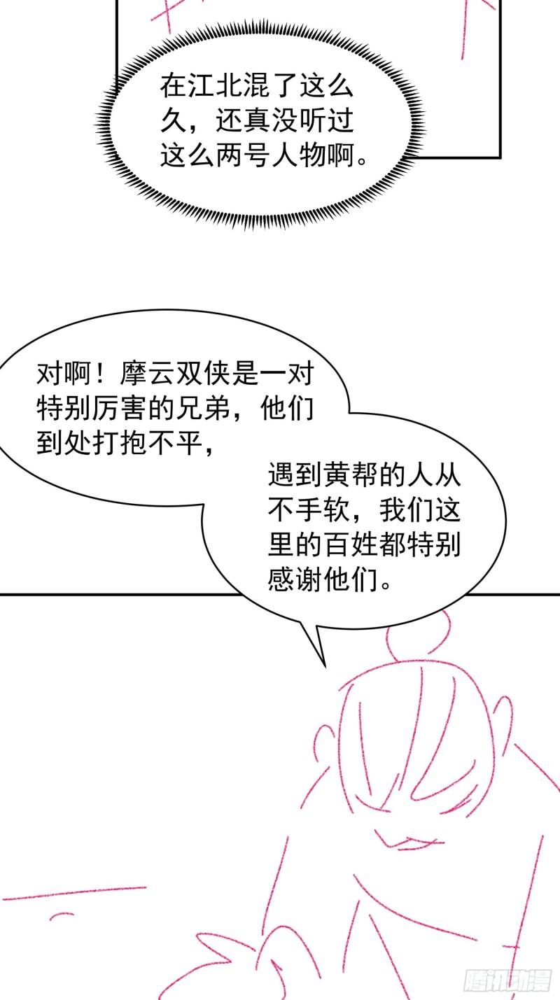 I Just Don’t Play the Card According to the Routine Chapter 108 Gambar 45