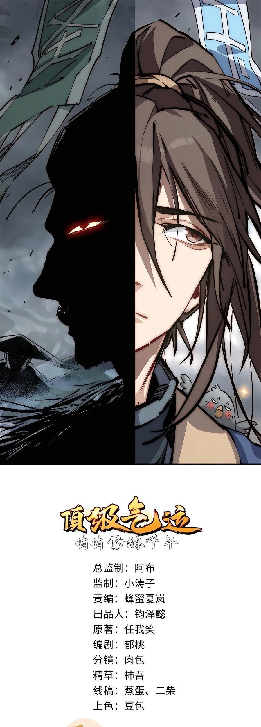 Baca Manhua Top Tier Providence: Secretly Cultivate for a Thousand Years Chapter 47 Gambar 2