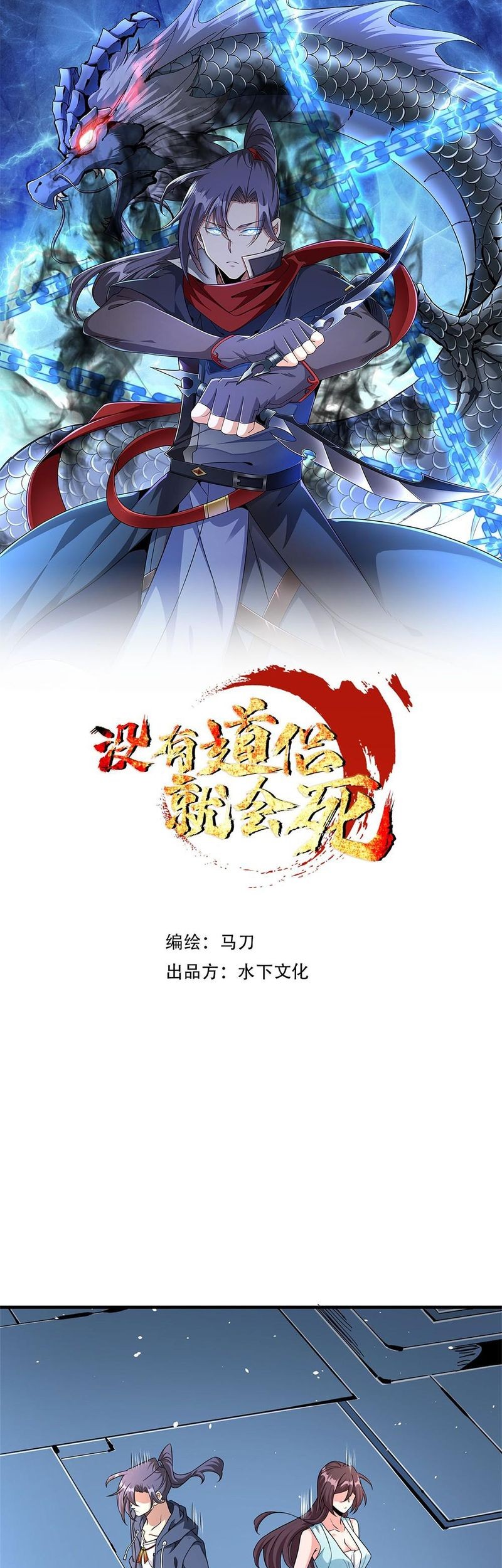 Baca Without a Daoist Partner, I Will Die Chapter 84 Gambar 2