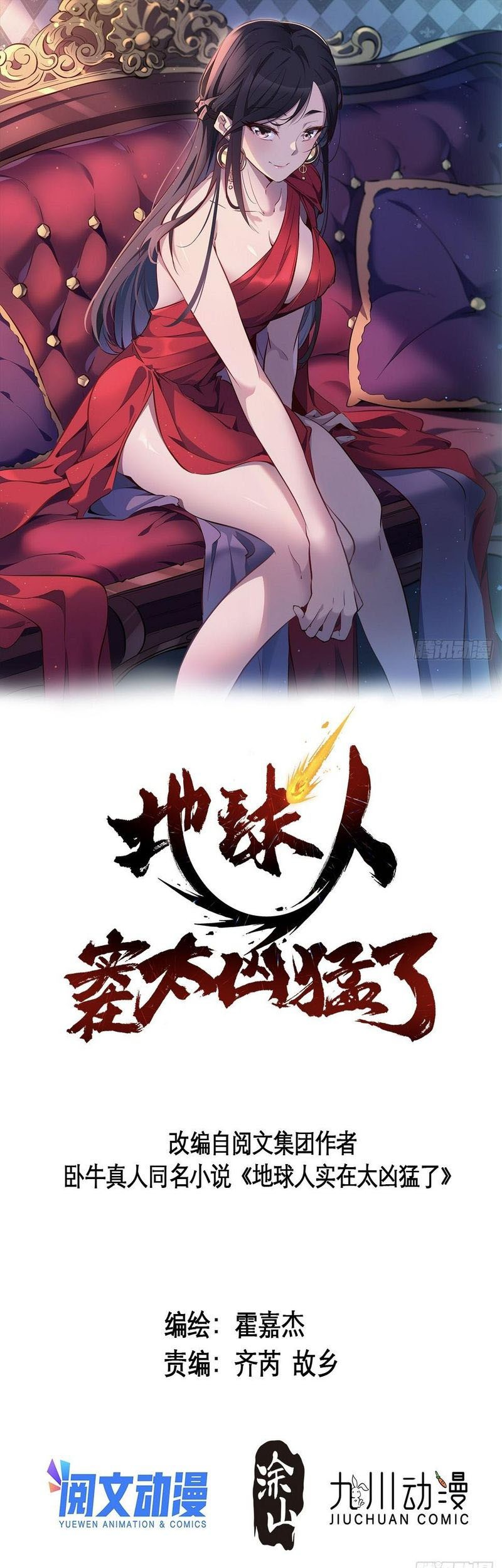 Baca  The People on Earth are Too Ferocious Chapter 102 Gambar 2