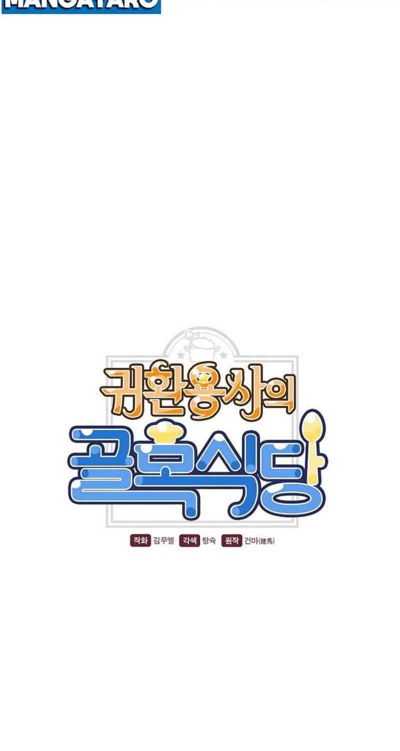 The Returning Warrior’s Alley Restaurant Chapter 63 Gambar 5