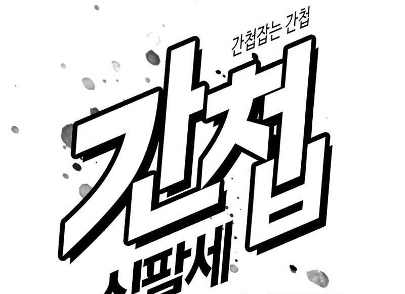 The 18 Year Old Spy Chapter 32 Gambar 66
