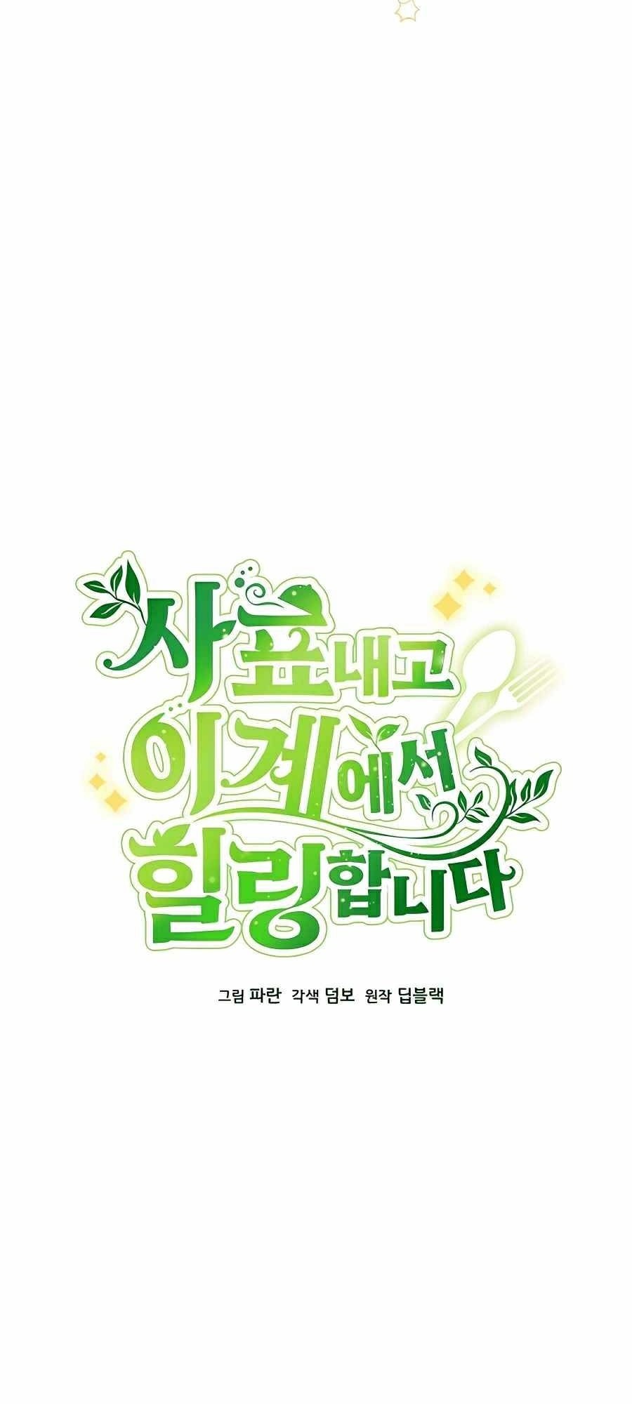 I’ll Resign and Have a Fresh Start in This World Chapter 27 Gambar 19