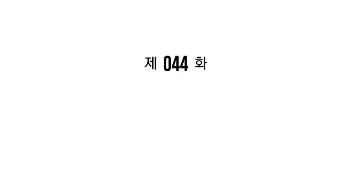 Superhuman Battlefield Chapter 44 Gambar 13