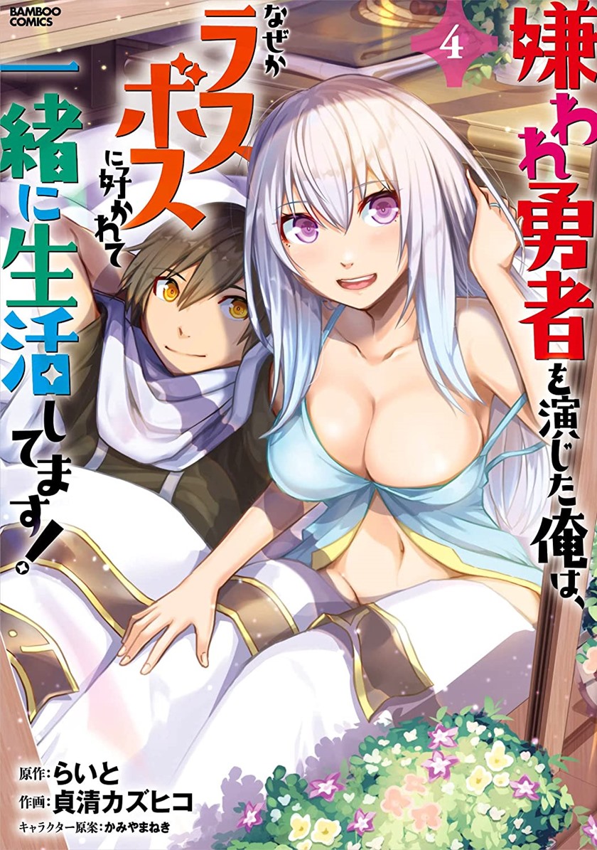 Baca  Kiraware Yuusha O Enjita Ore Wa, Naze Ka Last Boss Ni Sukarete Issho Ni Seikatsu Shitemasu! Chapter 18 Gambar 2