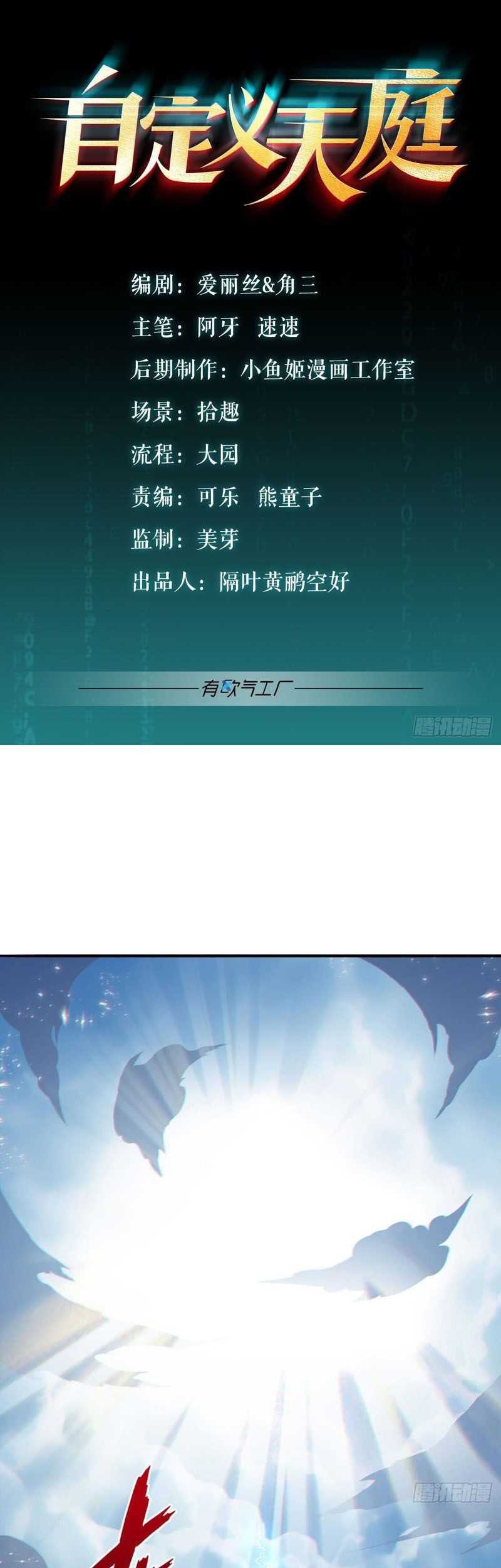 Baca  Custom Heavenly Court Chapter 16 Gambar 2