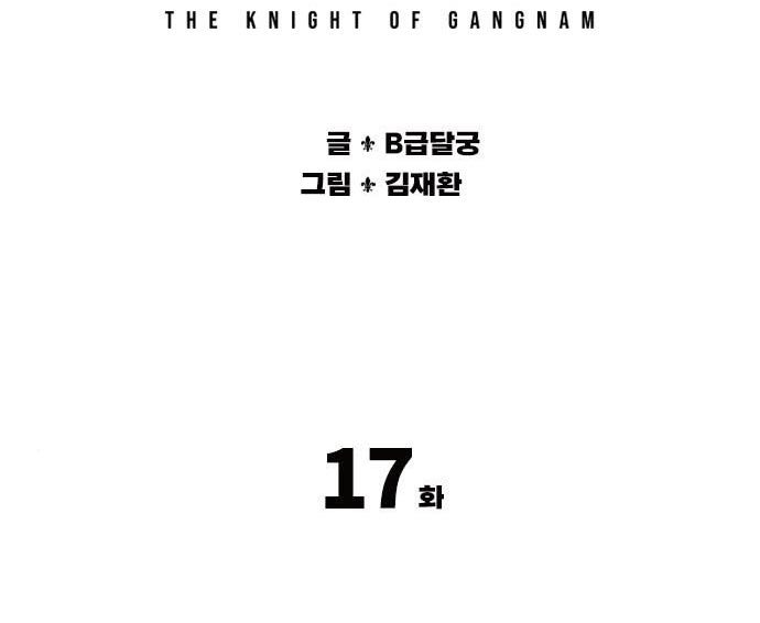 Gangnam Knight