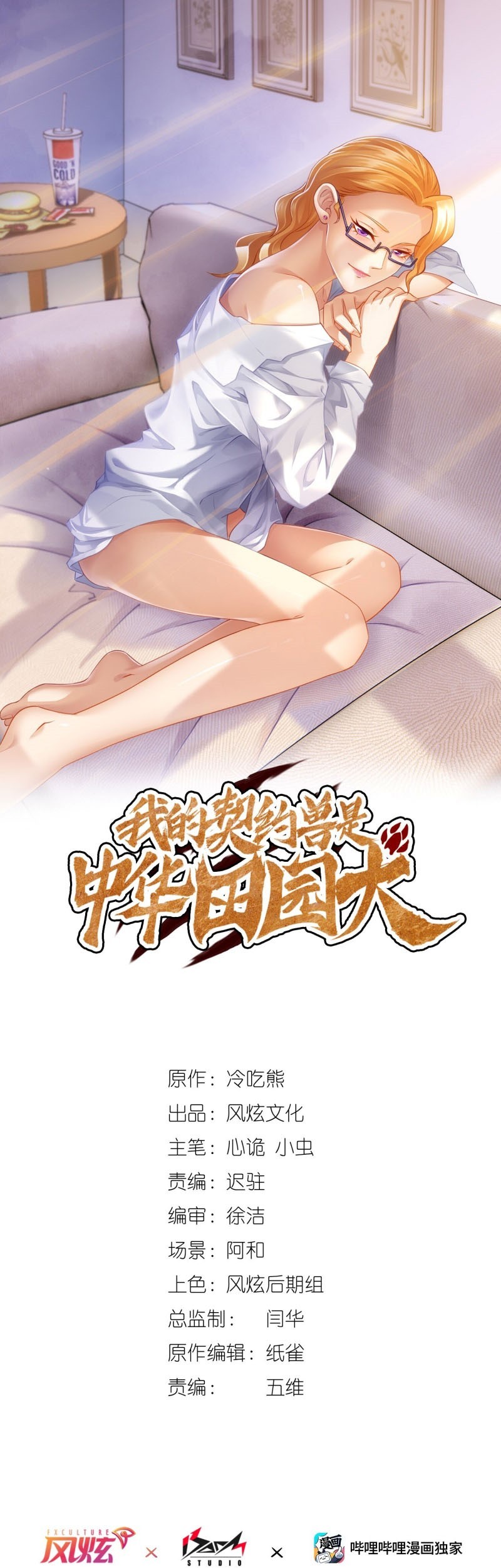 Baca  My Contract Beast Is a Chinese Pastoral Hound Chapter 06 Gambar 2