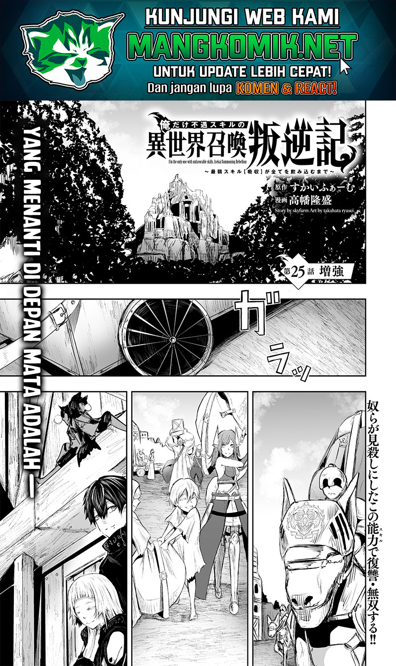 Ore dake Fuguu Skill no Isekai Shoukan Hangyakuki Chapter 25 Gambar 3