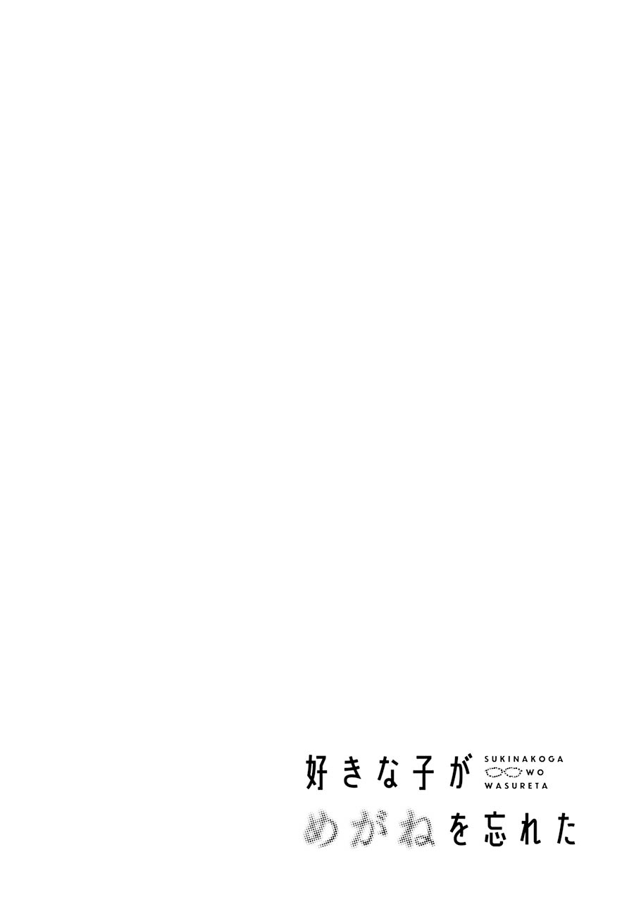 Sukinako ga Megane wo Wasureta Chapter 72 Gambar 17