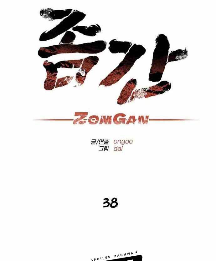 ZomGan Chapter 38 Gambar 58