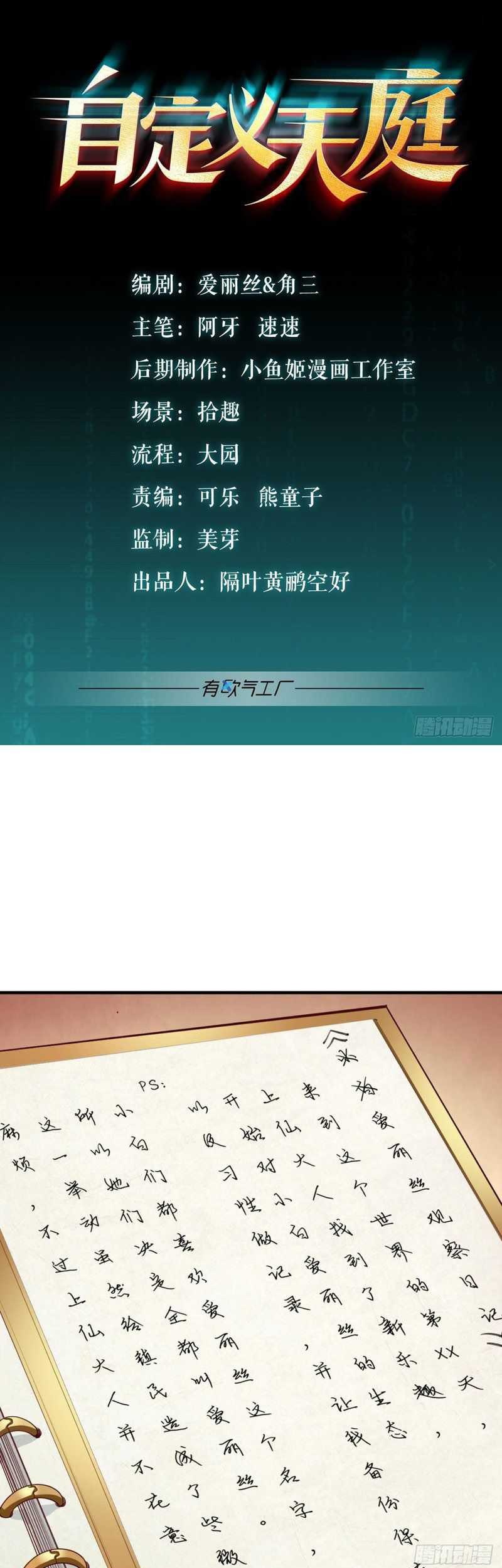 Baca Custom Heavenly Court Chapter 26 Gambar 2