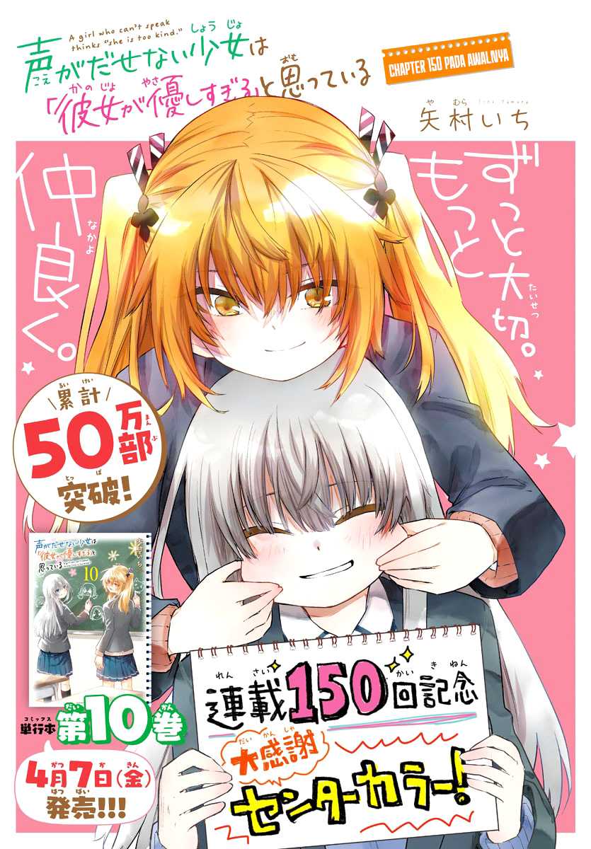 Baca Koe ga dasenai Shoujo wa “Kanojo ga Yasashisugiru” to Omotte iru Chapter 150 Gambar 2
