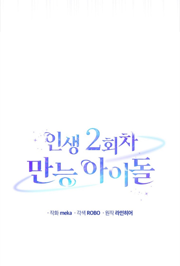 The Second Life of an Idol Chapter 25 Gambar 44