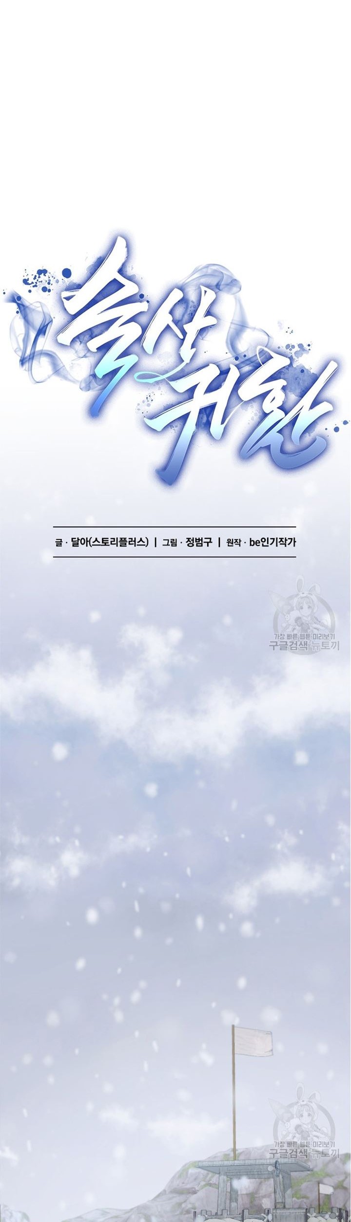 Immortal Return Chapter 31 Gambar 12