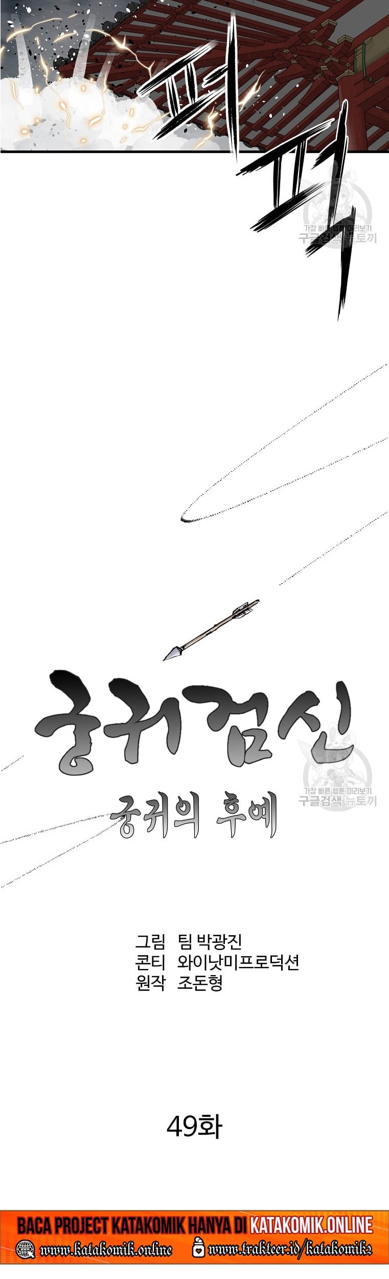 Archer Sword God : Descendants of the Archer Chapter 49 Gambar 12