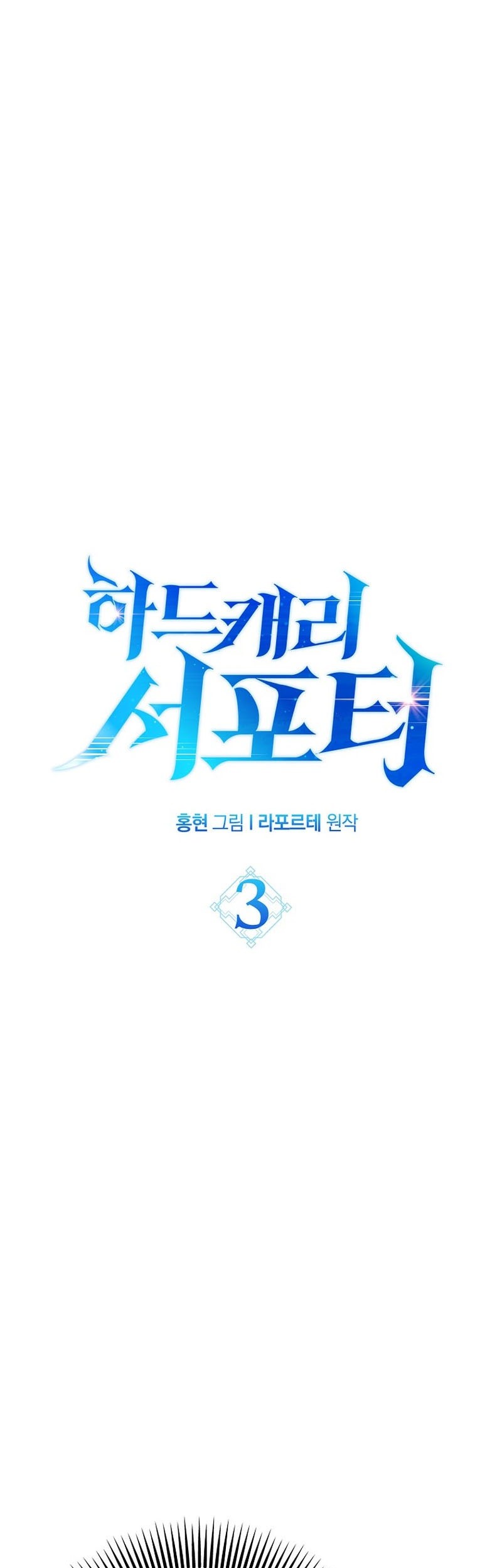 Baca Hard Carry Supporter Chapter 03 Gambar 2