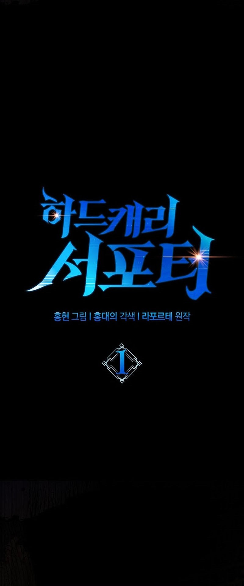 Hard Carry Supporter Chapter 01 Gambar 4